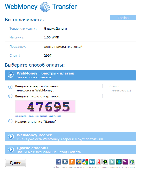 Ошибка оплаты попробуйте позже webmoney с телефона