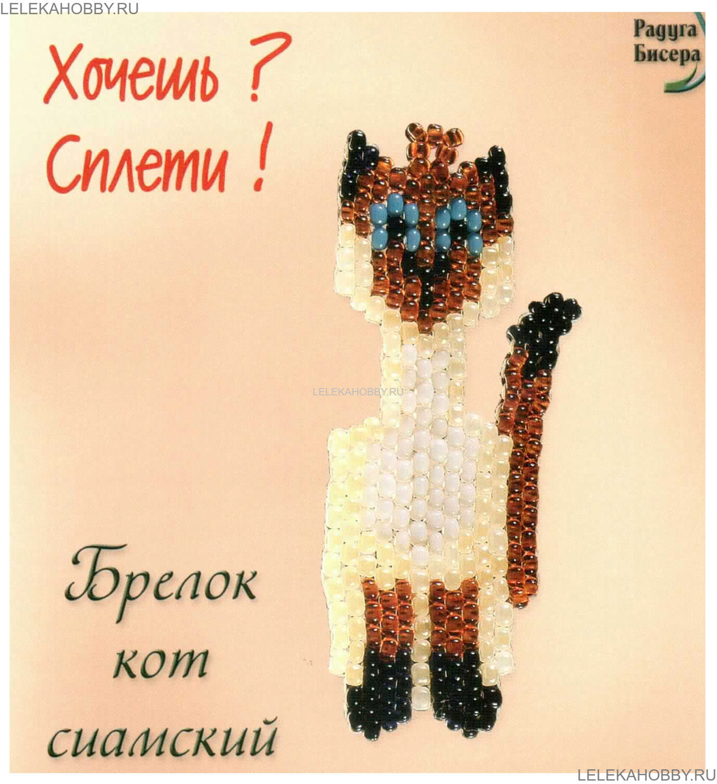 Сиамская кошка из бисера