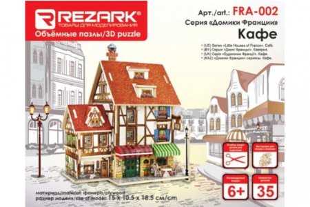Сборная модель REZARK 3D Домики Франции. Кафе, 15*10,5*18,5см