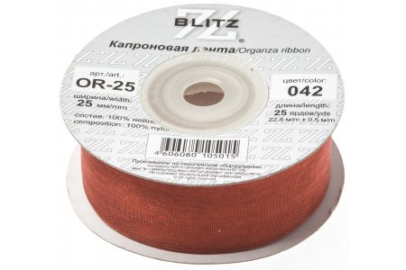 Лента капроновая однотонная Blitz 25мм, метражом, 042, темный-терракот, 1м