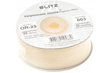 Лента капроновая однотонная Blitz 25мм, метражом, 003, бледно-кремовый, 1м